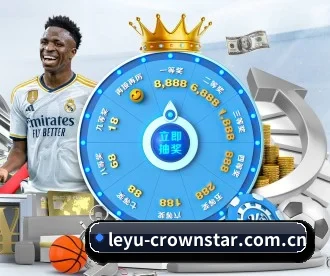 leyu-crownstar.com.cn APP 深度功能