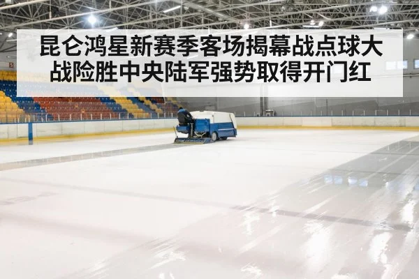 ice hockey arena